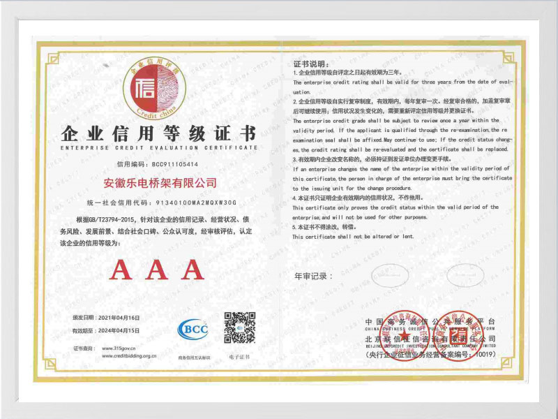 葫芦岛企业信用等级AAA