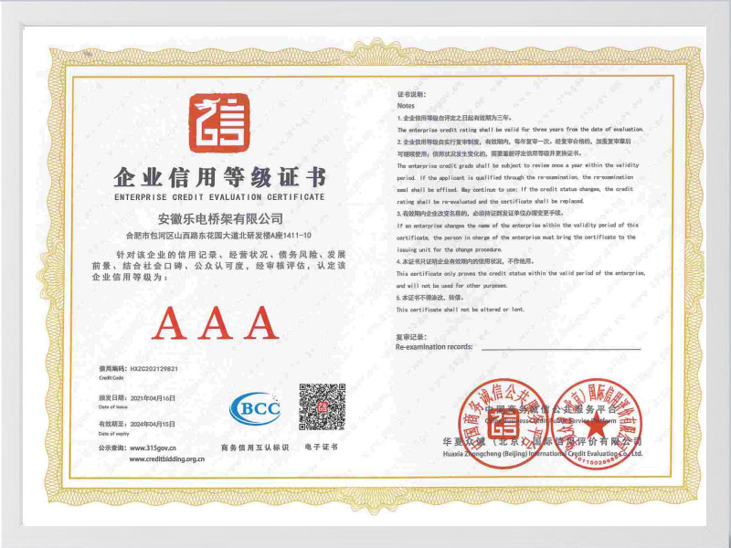 葫芦岛企业信用等级证书